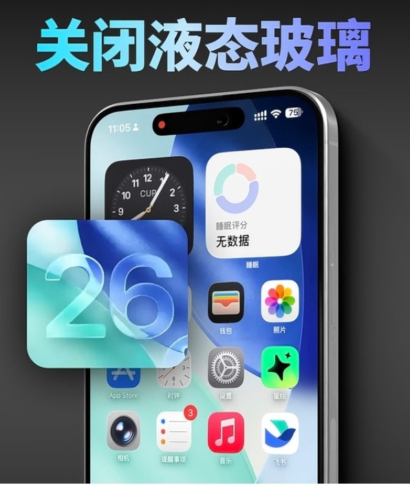 iPhone可关闭液态玻璃刺眼动效升级iOS26被液态玻璃劝退？3步拯救你的眼睛