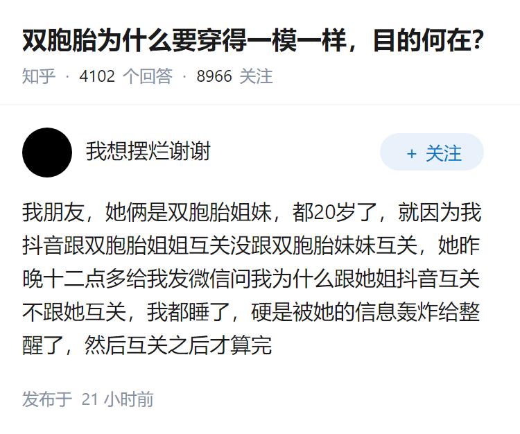 双胞胎为什么要穿得一模一样，目的何在？