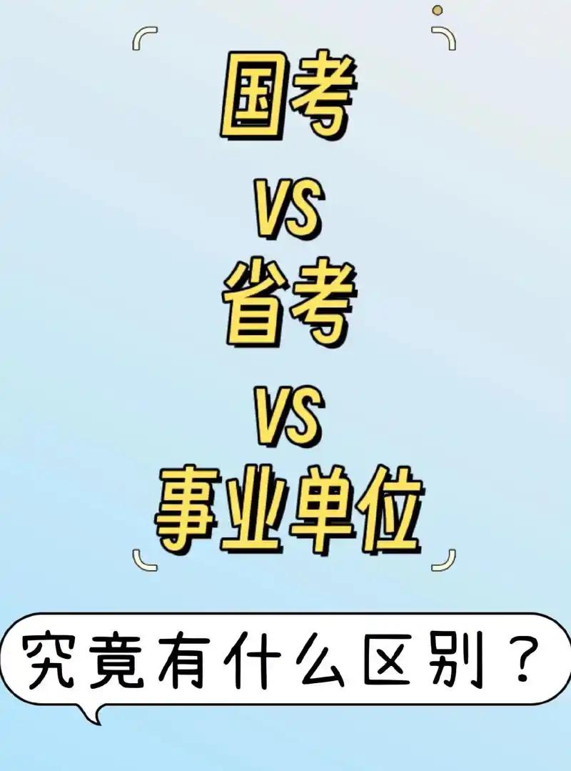 为啥公务员考试要分上下午考，行测上午、申论下午，熬完整整一天？而事业单位两场考试