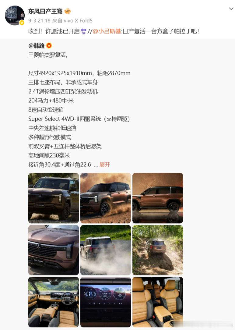 方盒子帕拉丁要复活？日产高管给出暗示借着三菱帕杰罗复活的热度，有网友在社交平台喊
