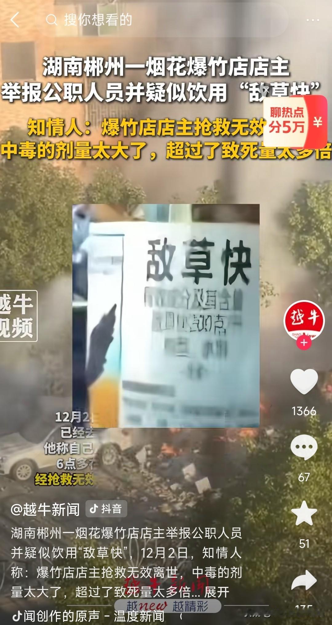 湖南烟花店老板估计精神崩塌才做出“死谏”不惜搭上自己命也要举报。可能有人说不