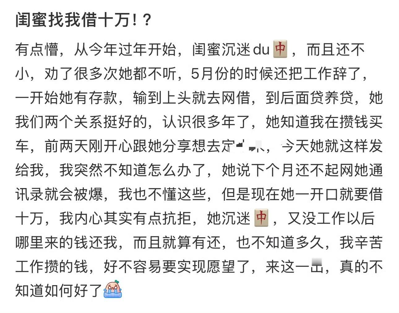 闺蜜找我借十万！？​🌚​​​
