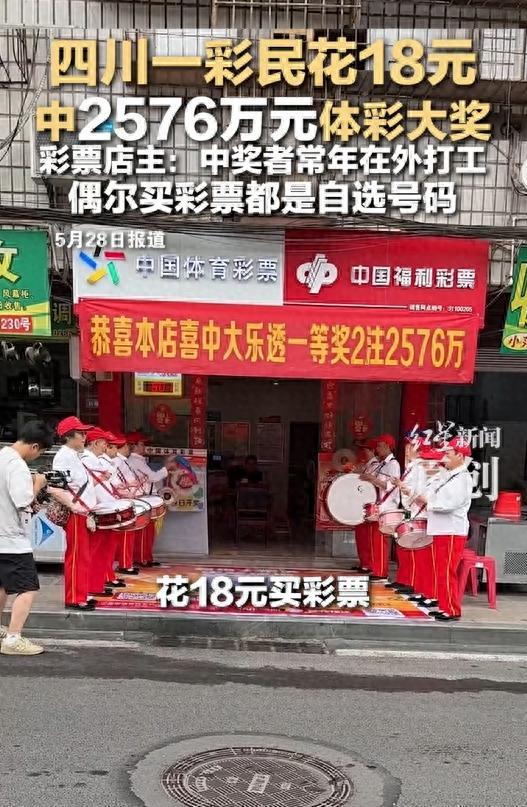 全网都在沾喜气！四川内江一位常年在外打工的老彩民，只花18元购买体彩大乐透