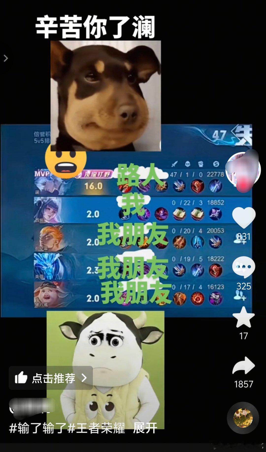 以王者荣耀的匹配机制来说这根本不怪下面四个，因为以他们的水准来说如果没有那个澜，