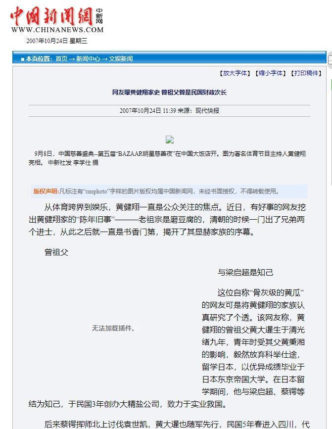 1918年7月黄健翔的曾祖父黄大暹在四川简阳被敌人乱枪打死，时年35岁。199