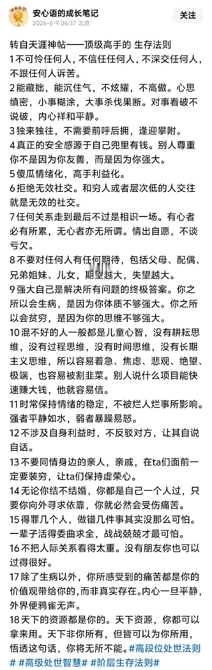 天涯神贴：顶级高手的生存法则。