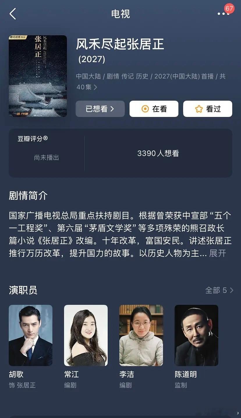 收山和张居正两部剧导演因为有争议,现在都被划掉了...是不是胡歌都接下了??话说