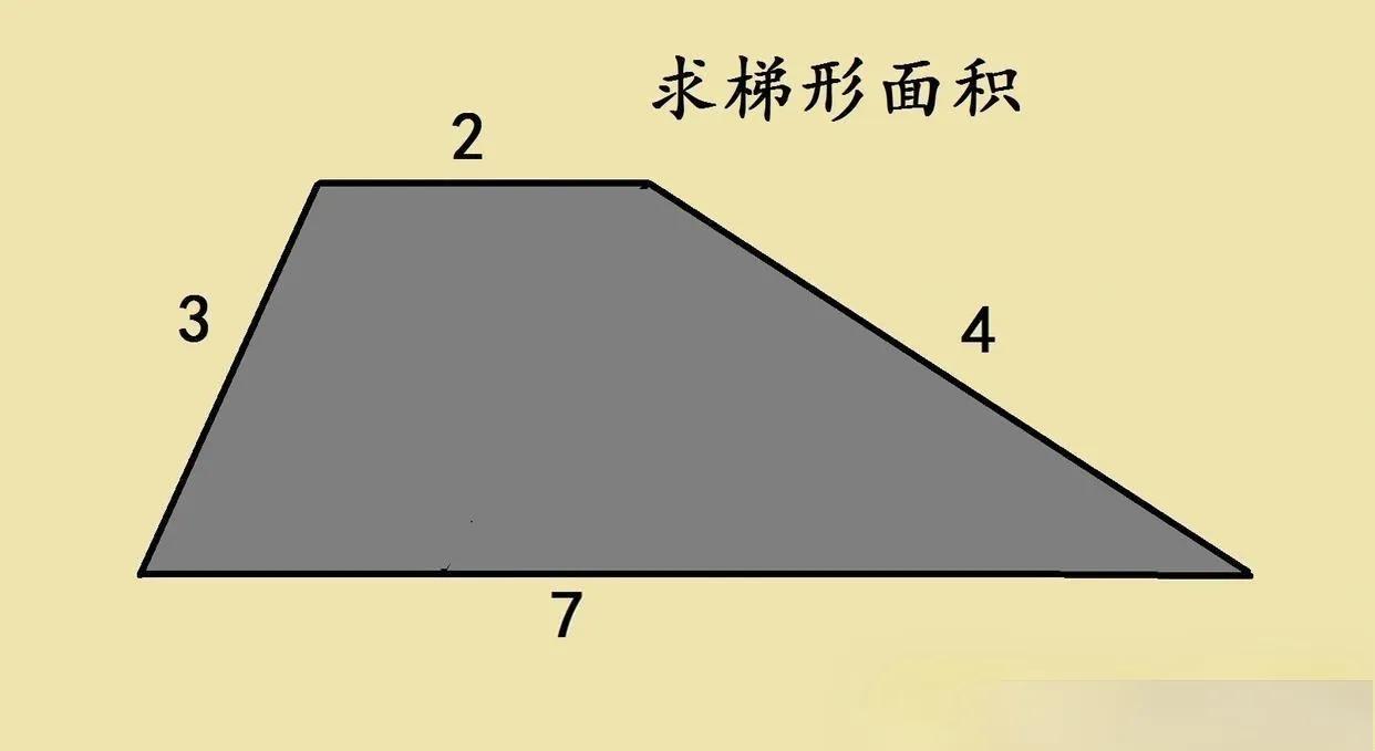 家人们谁懂啊！女儿被一道梯形面积题难哭，一下午没进展😅大专毕业的老爸本想轻松