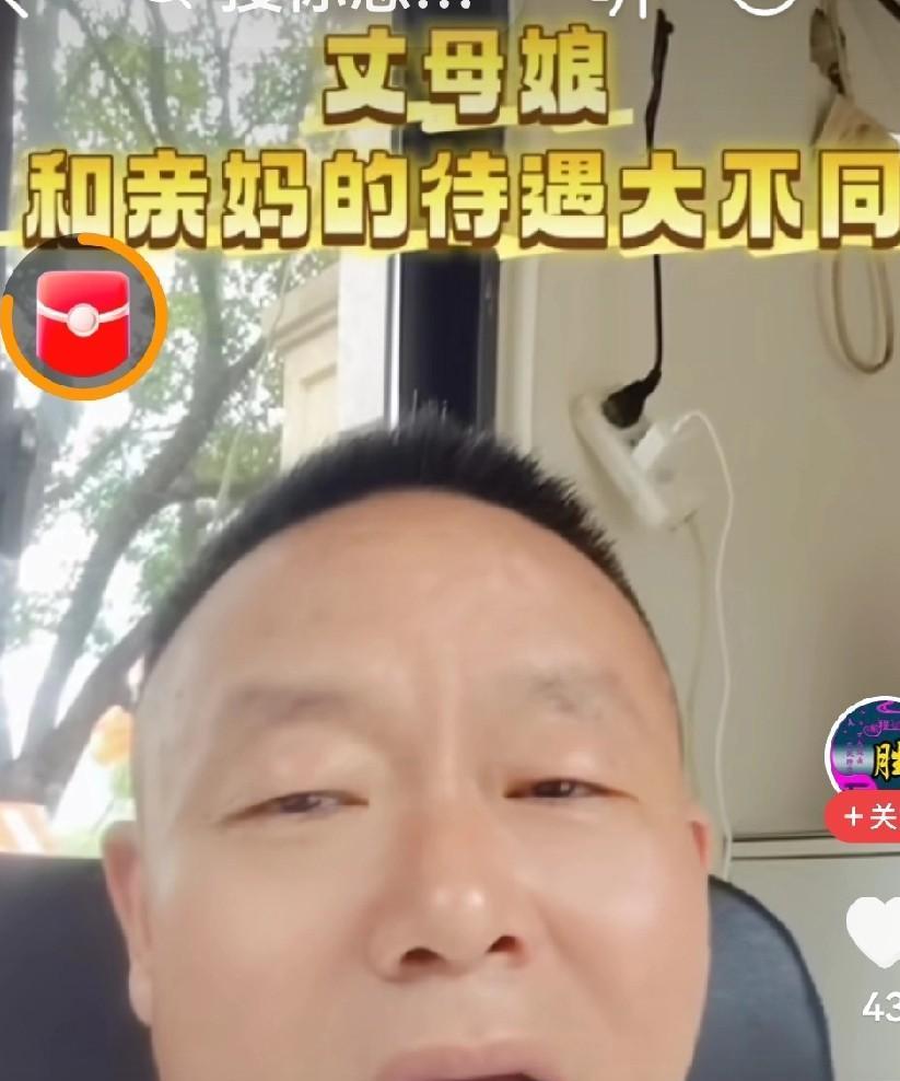 终于听到一个有良心的好女婿的心声。他说：“自己的父母再好，也抵不住丈母娘好”。