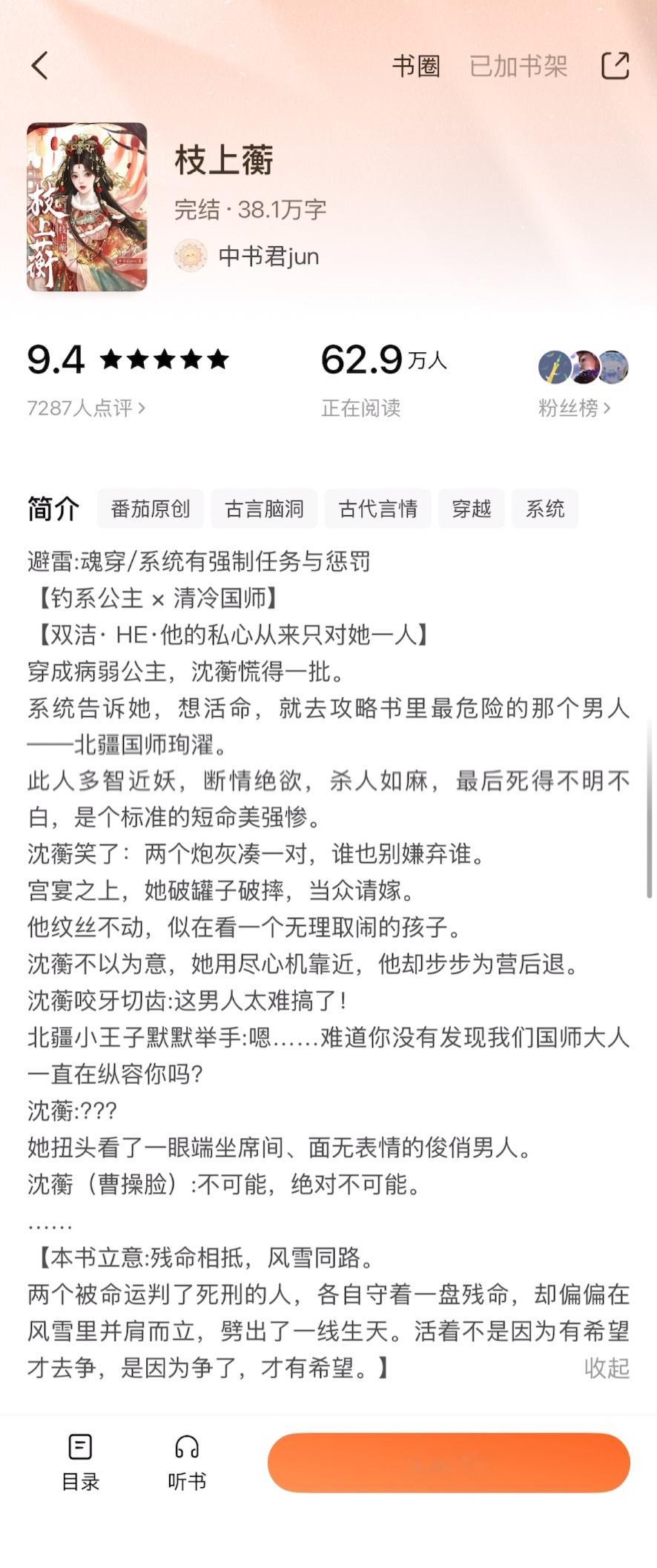 《枝上蘅》中书君jun▫️沈蘅x珣濯▫️古言/一见钟情这本不知道为什么也不虐啊，