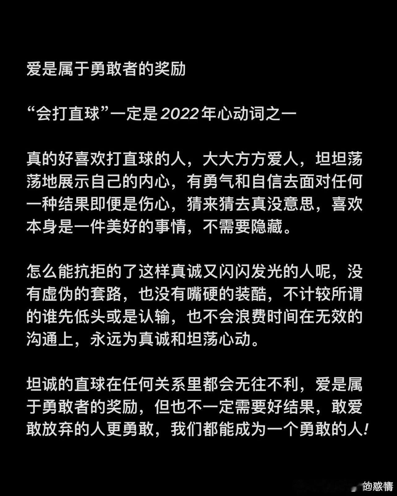 爱是属于勇敢者的奖励