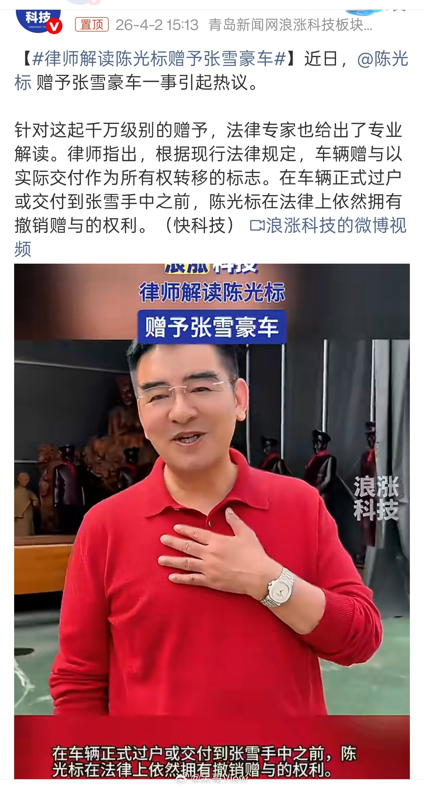 陈光标前几天赠车来了反复横跳，听说张雪要卖掉做慈善，先称赠车是奖励个人，卖车违反