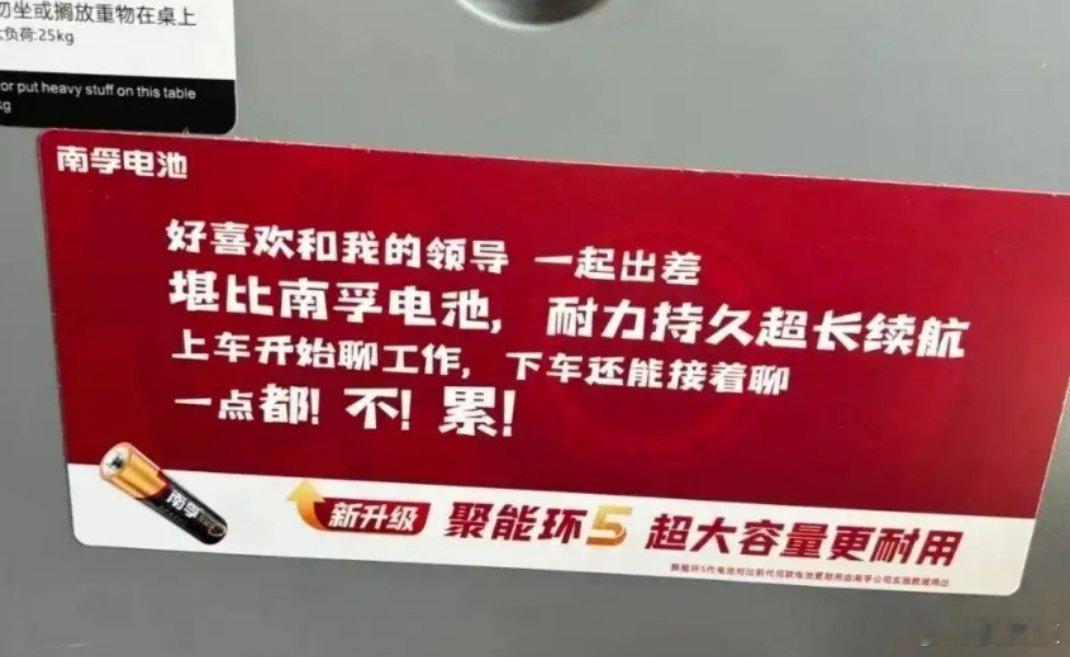 “好喜欢和我的领导一起出差，堪比南孚电池，耐力持久超长续航”。。。[害羞][害羞