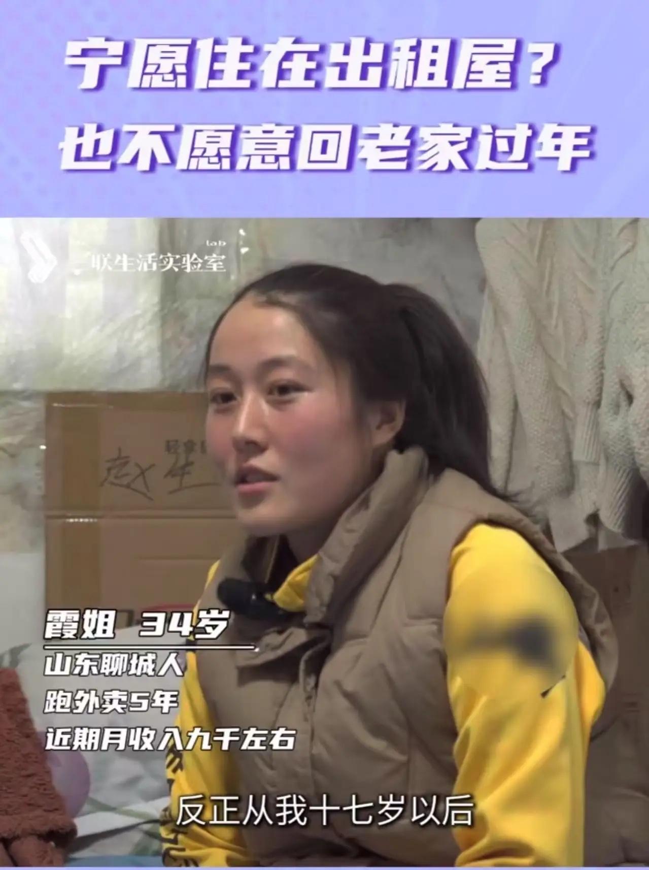 宁愿住在出租屋，也不愿意回老家过年？”记者采访女外卖员，过年为什么不回家？她的一