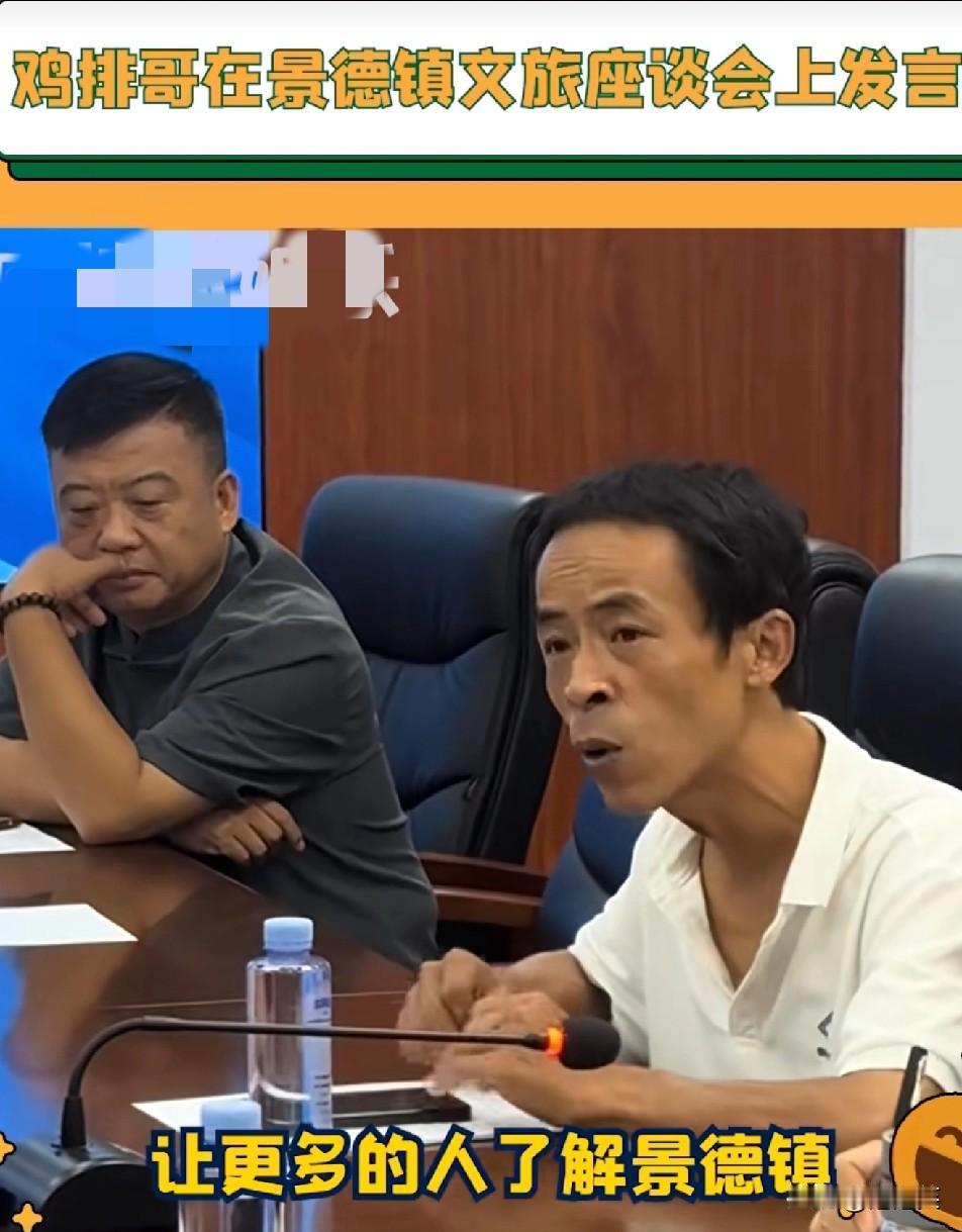卖鸡排的大哥在文旅座谈会上发言把领导都听懵了这格局直接拉满！景德镇