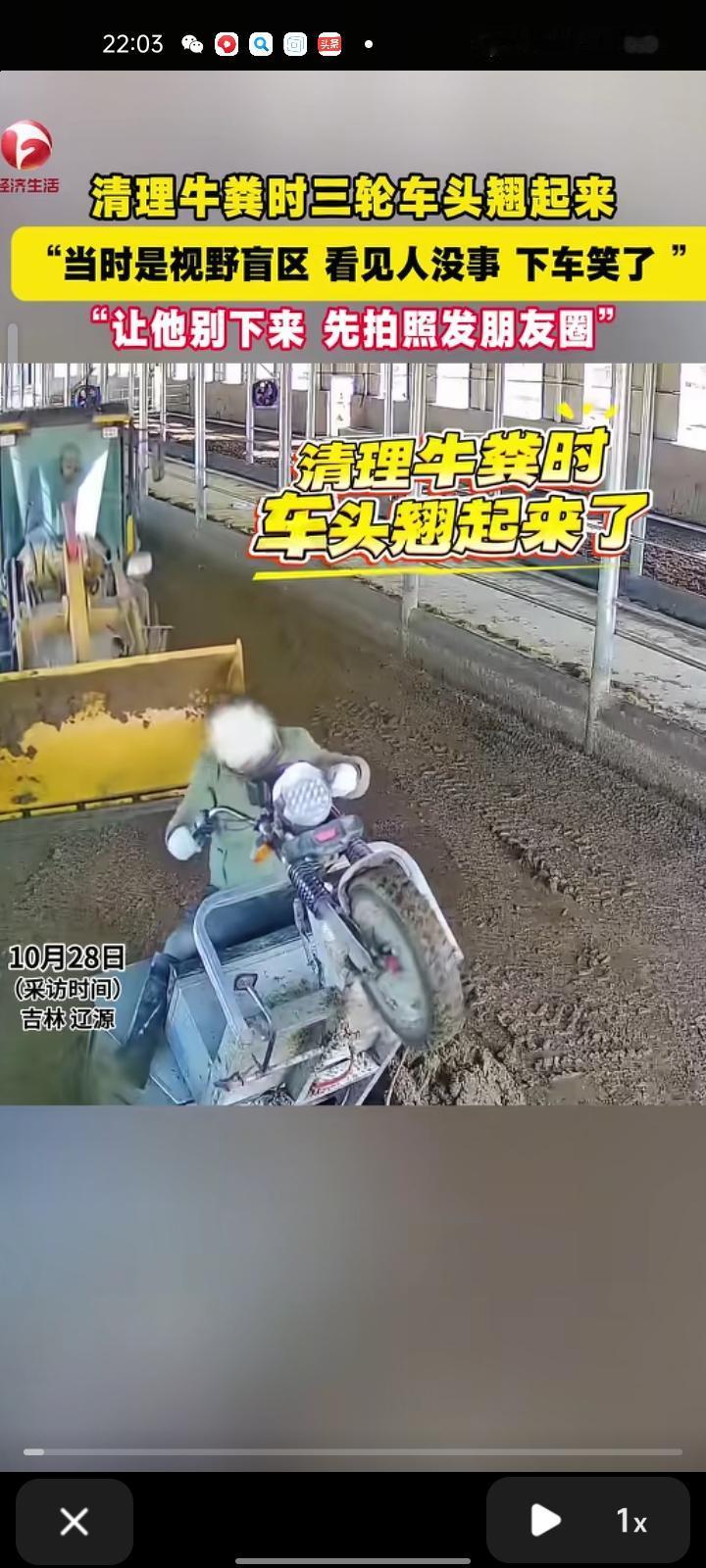 10月26日，吉林辽源。监控画面显示，男子开挖机清理牛粪，放在三轮车车厢，怕牛粪