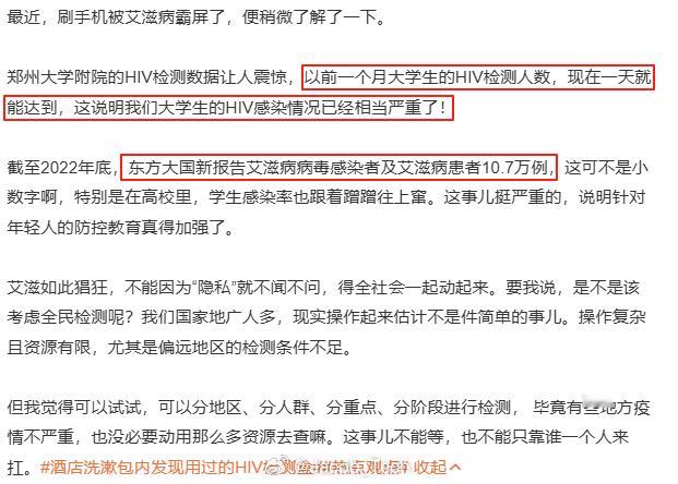 大学生HIV感染情况我的妈呀，这个真的太离谱啦，好危险呀遭不住真的有人恶意传播