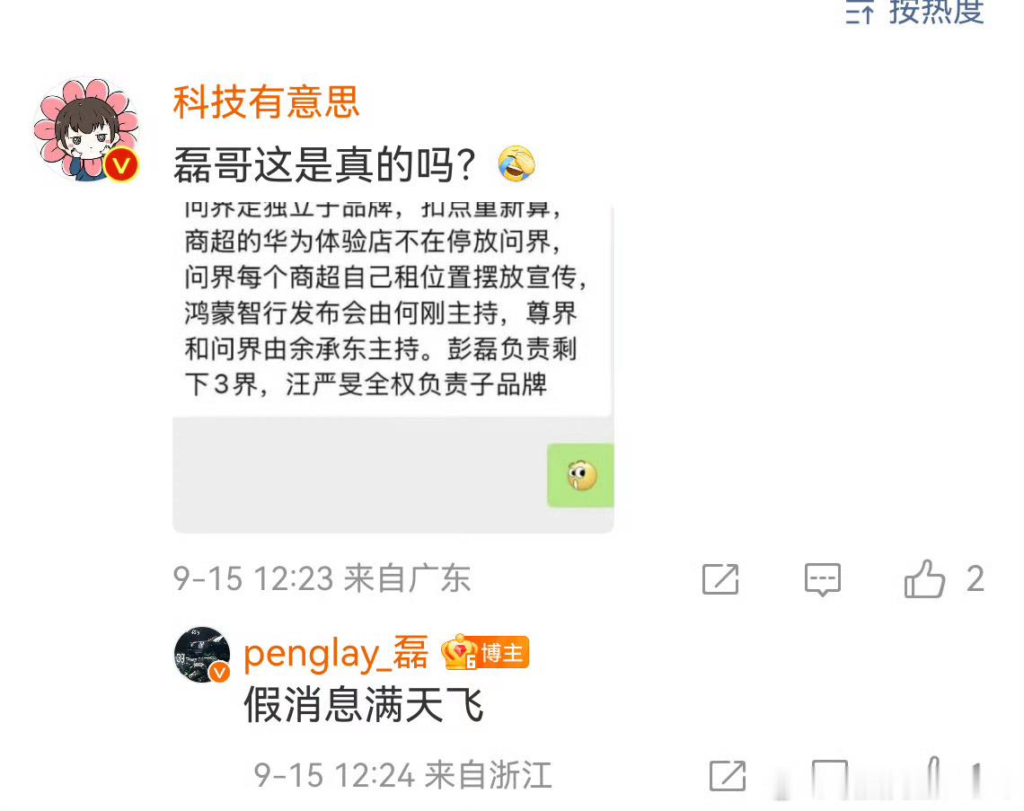辟个谣[doge]​​​