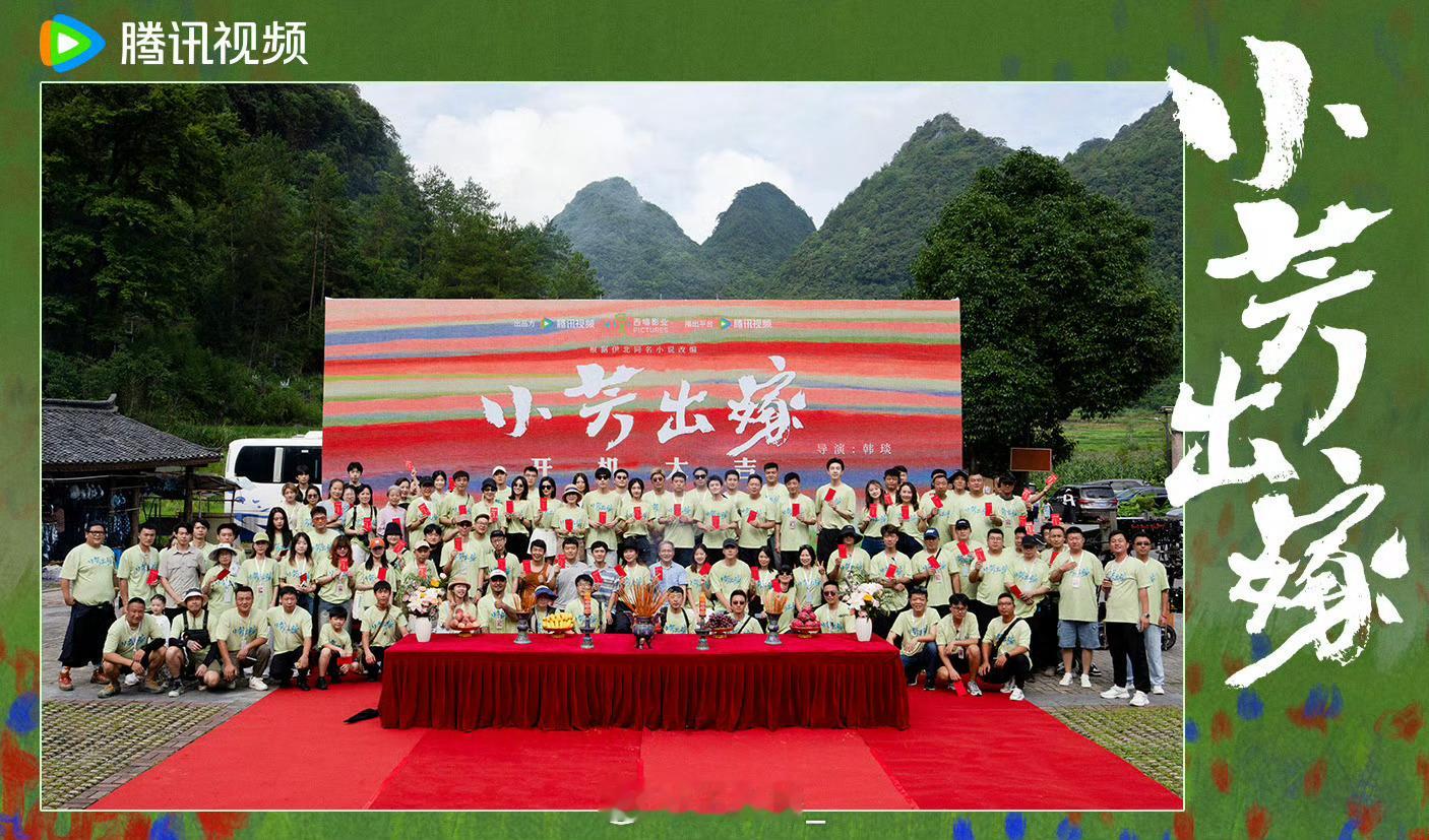 小芳出嫁官宣电视剧《小芳出嫁》开机，阵容官宣👇领衔主演：领衔主演：特邀主演：