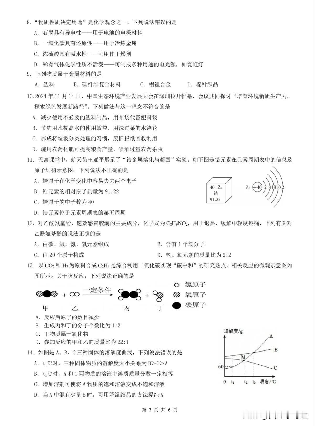 2025广东初中学业水平考模拟考试（二）化学
