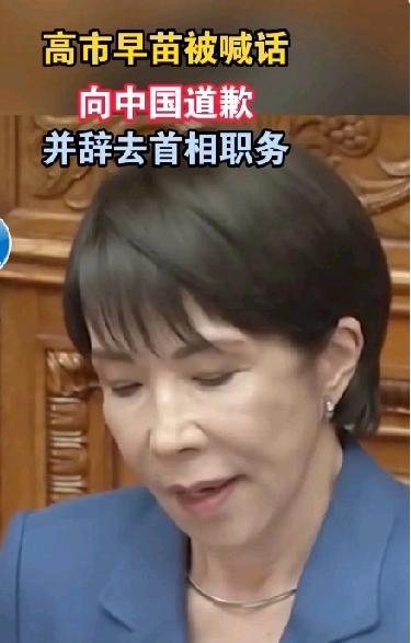 高市早苗这下真踢到铁板上了！没等台湾有事就自找存亡危机