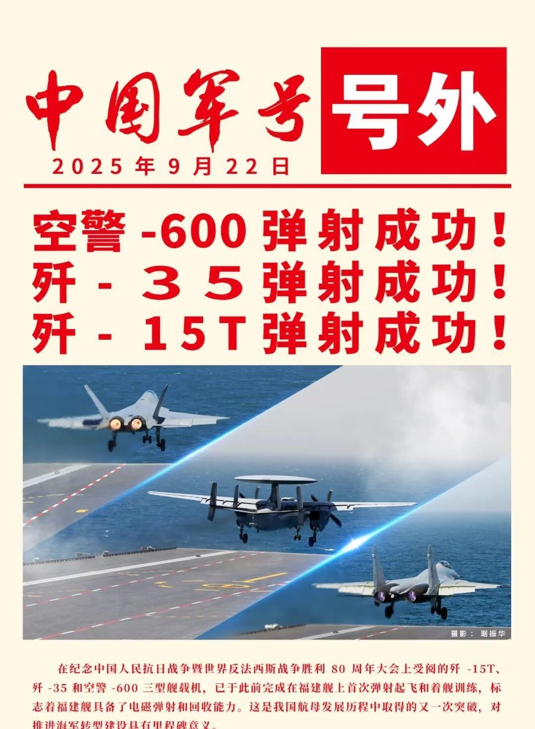 太给力了！福建舰三型舰载机全部弹射成功，看来真的好事将近了。电磁弹射对于咱们来