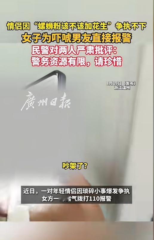 “就为了这点事？”8月19日报道，浙江，警方大晚上接到一个报警电话，电话那头传来