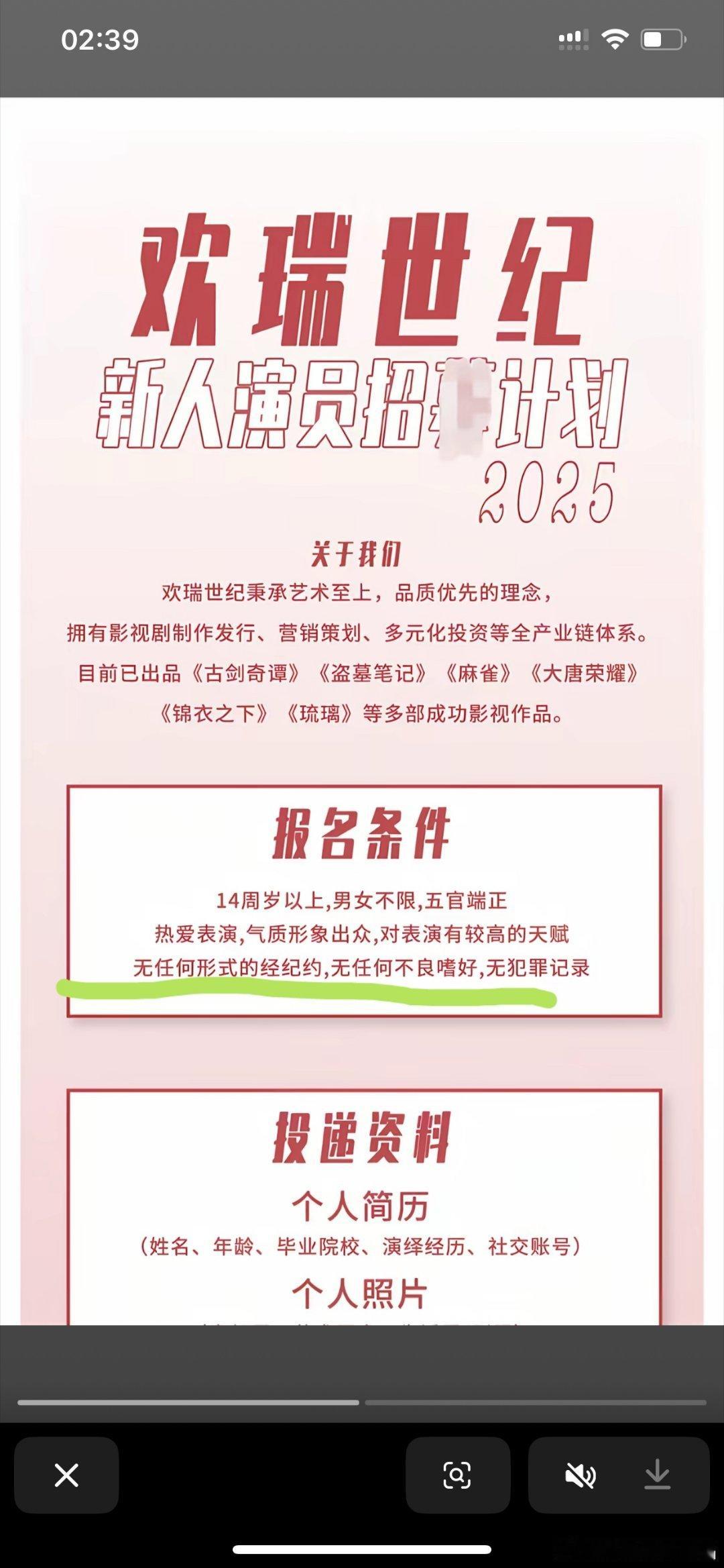 瑞瑞招聘新人，强调要求没有任何形式的经纪约（老呃那种一人两嫁是不可以了），还强调