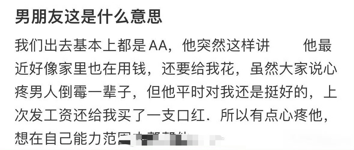 男朋友这是什么意思​？[汗]​​​