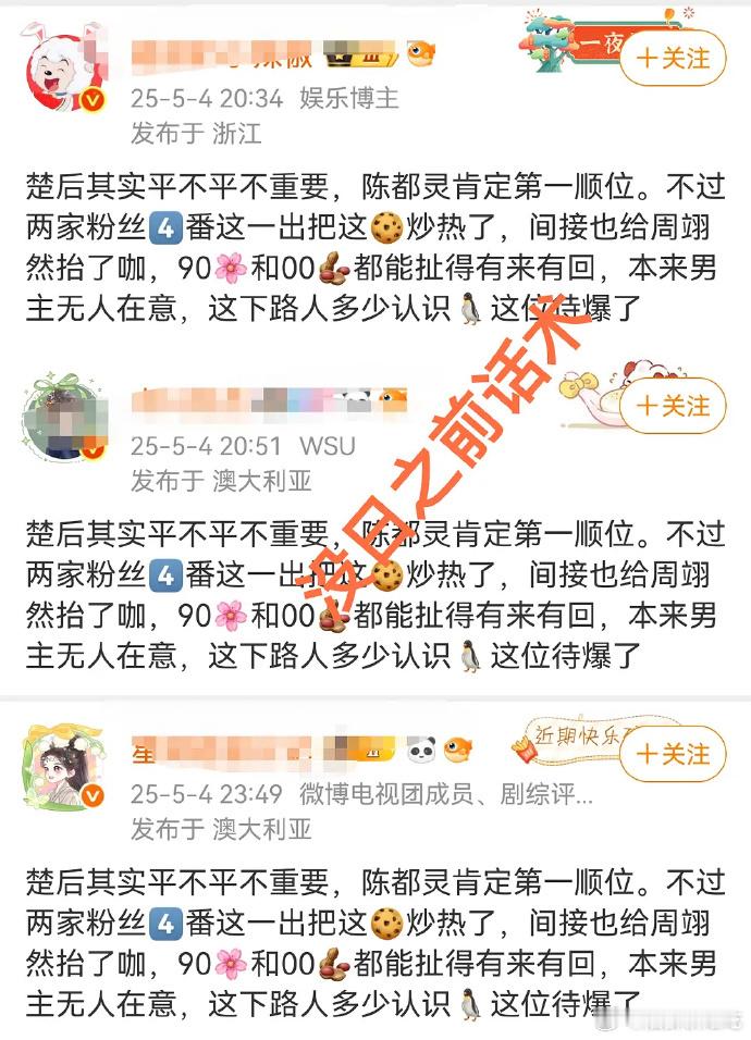 楚后换网传男配陈都灵粉丝前脚刚抵制想换搭档，后脚各大博主的口风就变了​​​