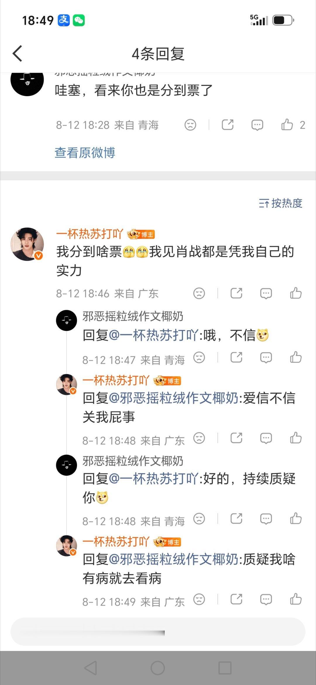 黑子就是这样平等的攻击每一个粉丝