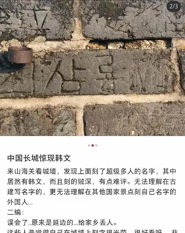 还有打万里长城主意的？突然发现：这一届韩国网民，确实是全世界最有文化的族群。