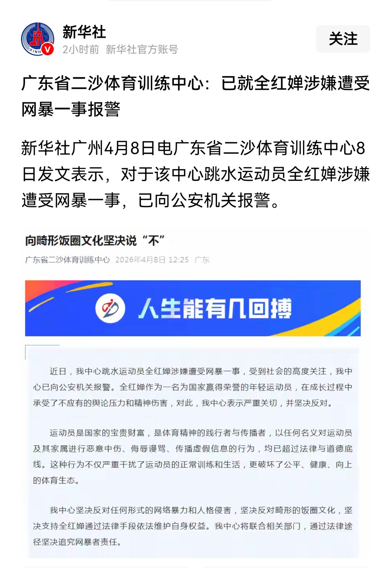 全红婵疑遭受网暴，怎么变为全红婵涉嫌遭受网暴？难道她被网暴，是她的问题吗？涉嫌遭