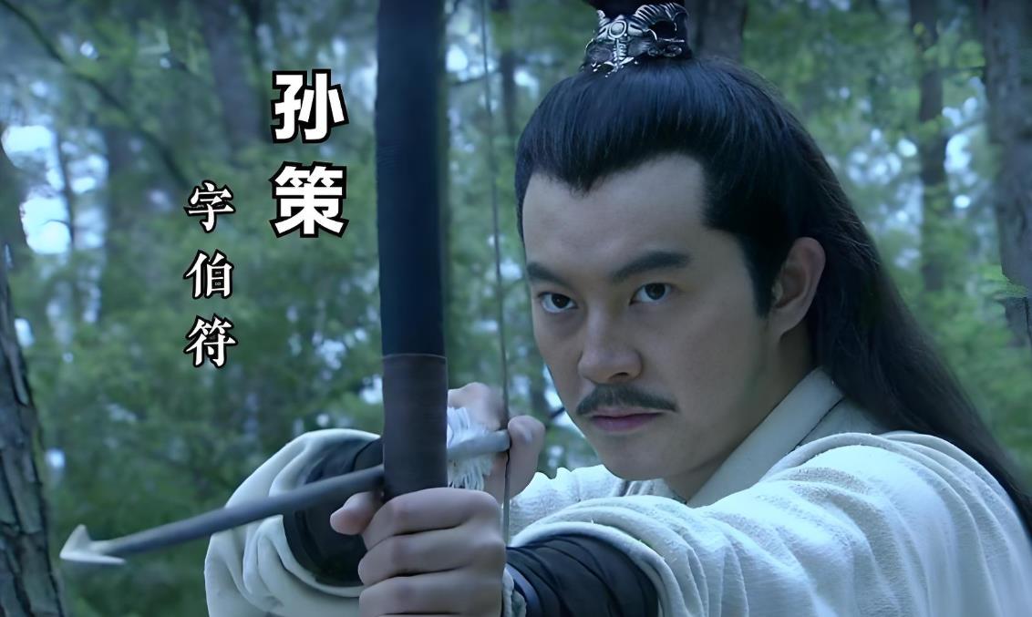 孙策为何被称为“小霸王”？《三国演义》十五回《太史慈酣斗小霸王孙伯符大战严
