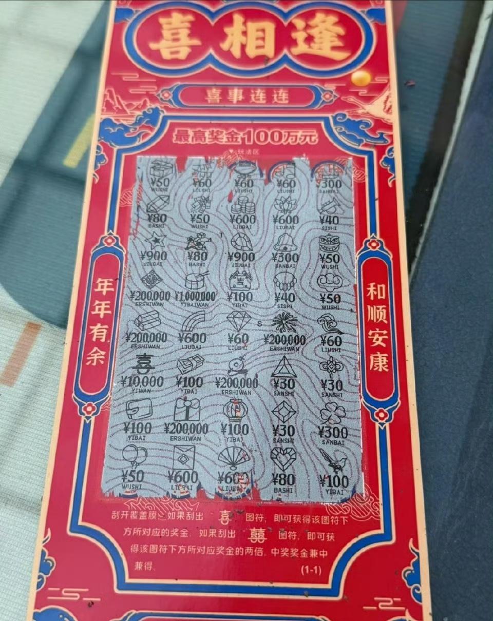彩票要横着刮这叫发横财。彩票要用身份证刮让财神爷知道你是谁。​​​
