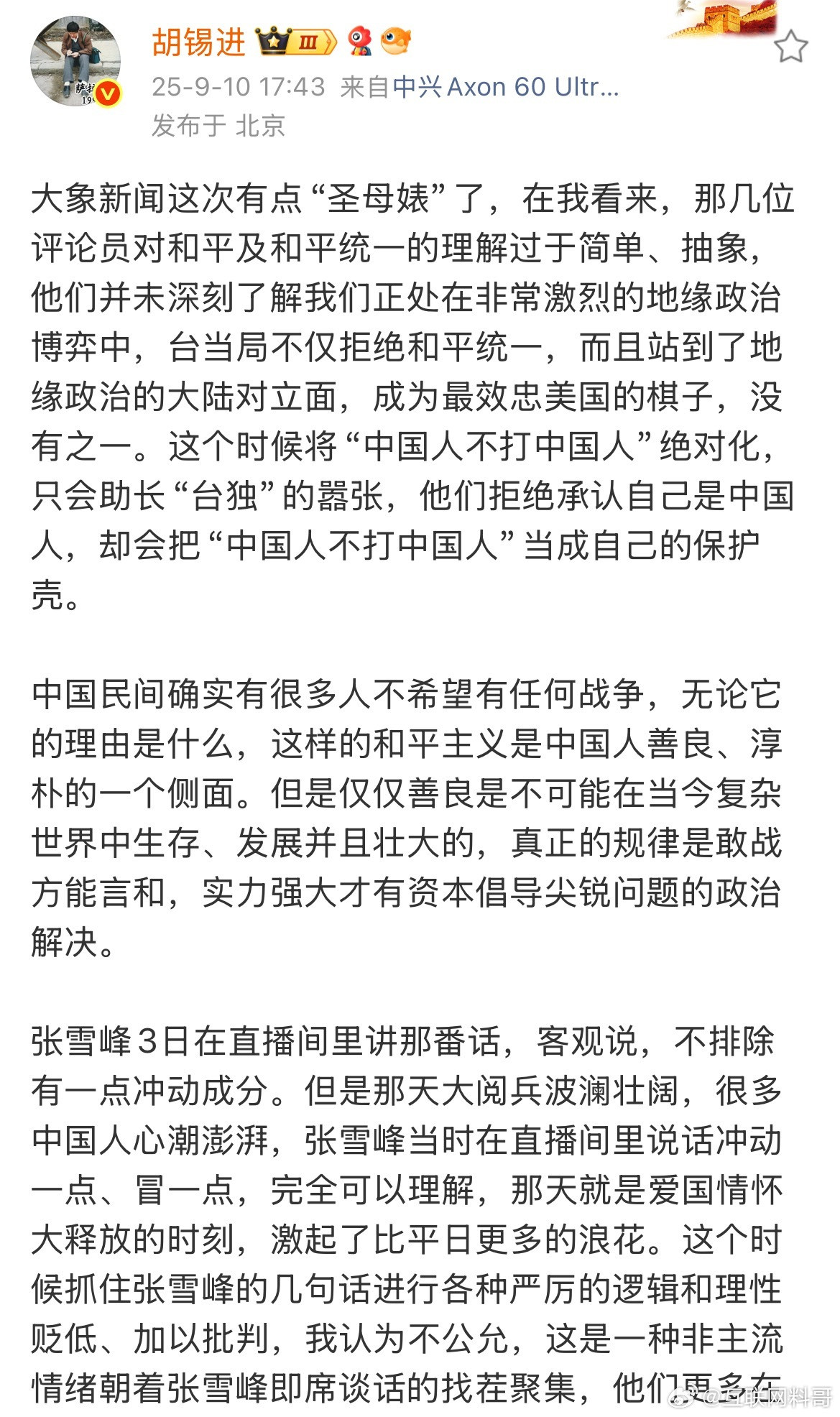 卧槽，胡锡进难得圈粉！直接怒喷大象新闻是圣母婊！​​​