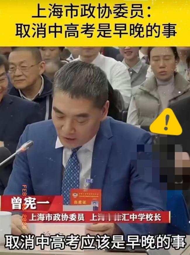 看了他的发言，通篇讲的就两字“门阀”，他说“取消中高考，考察学生的科研潜质，综合