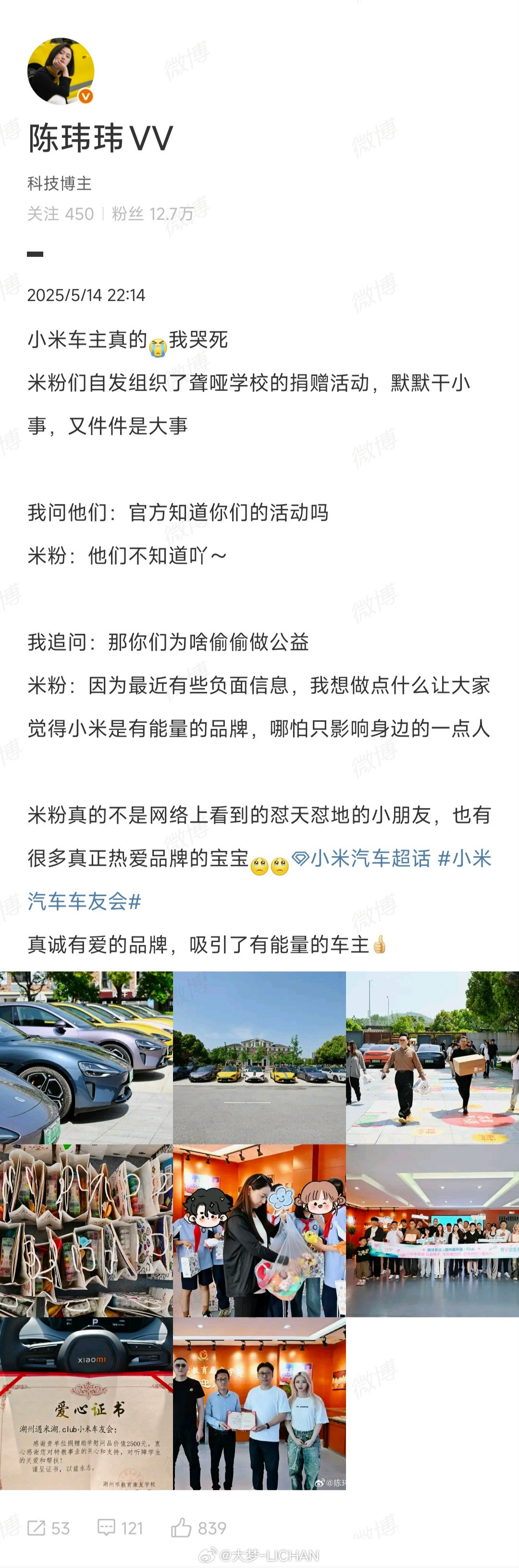 这就是某些朋友所说的鬼火车主？抛开车是好车之外，米粉们聚在一起，更多还是因为价值