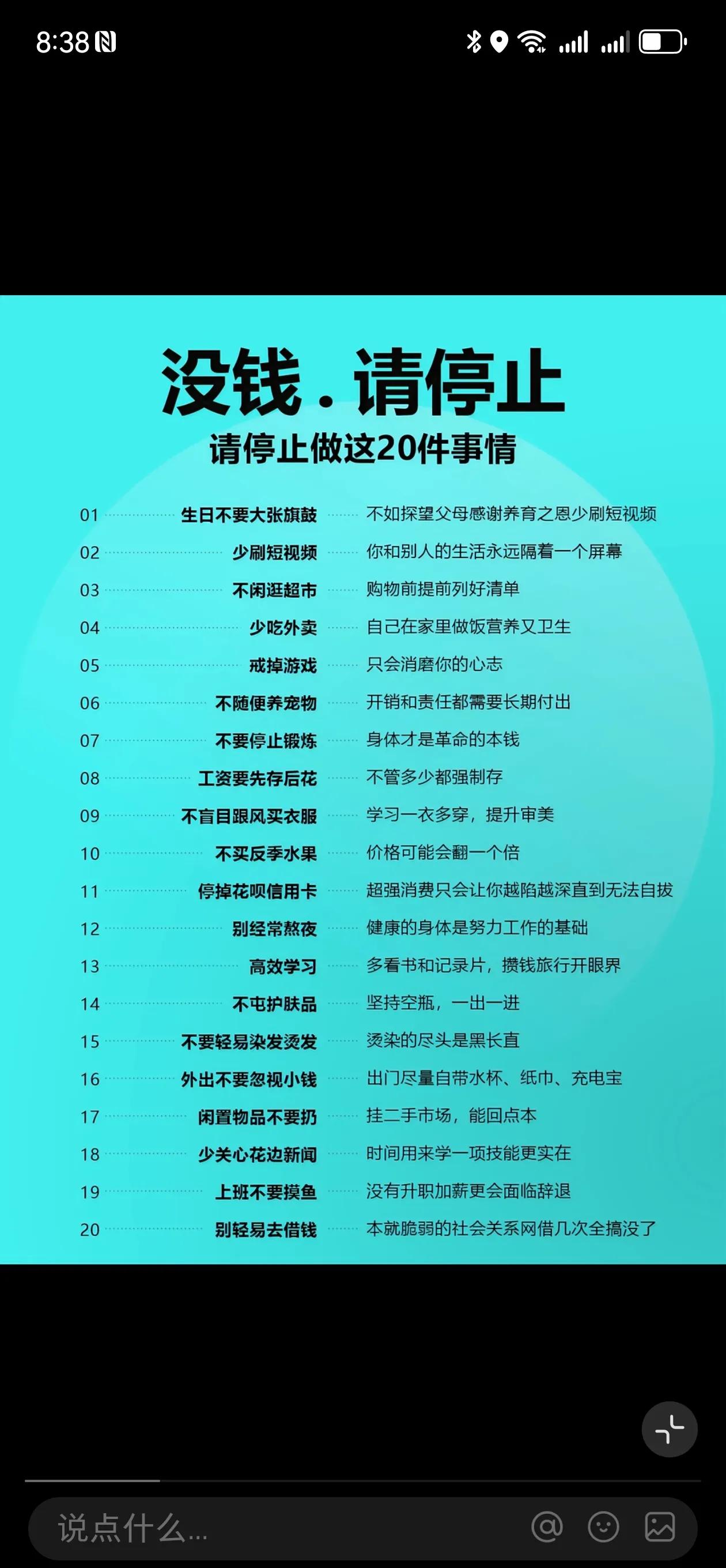 网友说没钱请停止做这二十件事。有道理吗？