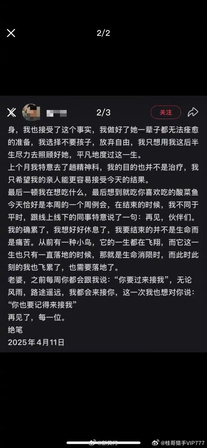 【女孩年幼时遭亲戚性侵自杀后丈夫殉情】2025年4月11日，谢家振在社交平台留下