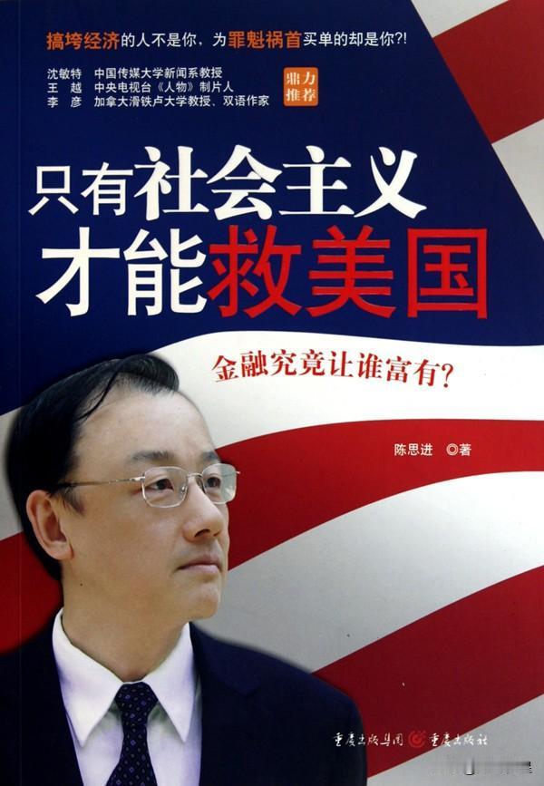 美国社会主义者阵营突然崛起，未来美国是否会走社会主义路线？资本主义在美国已经