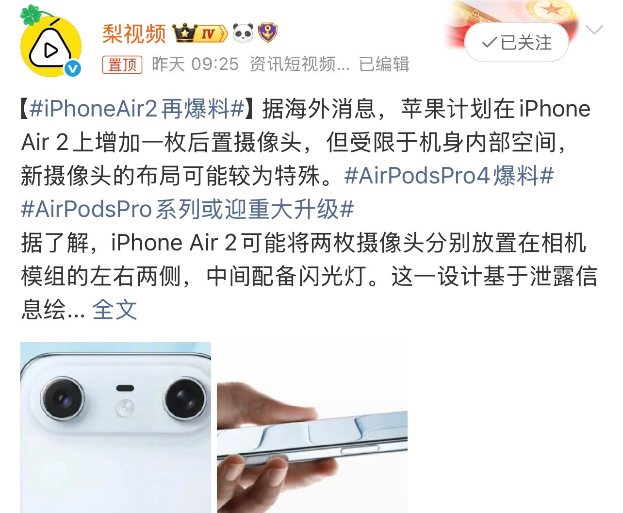 iPhoneAir2再爆料据悉，iPhoneAir2可能将两枚摄像头分别放置