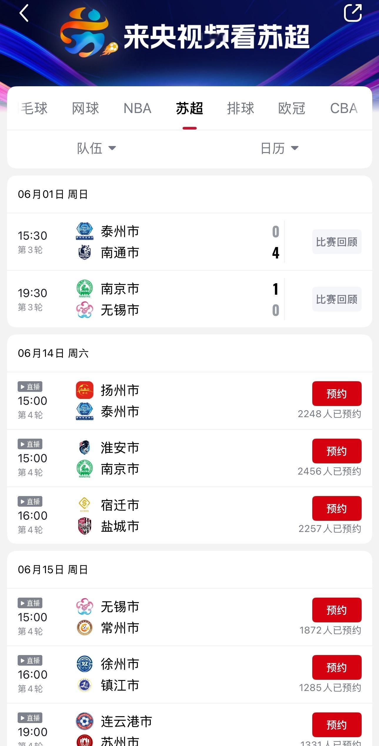 央视转播苏超档次上来了哈！​​​