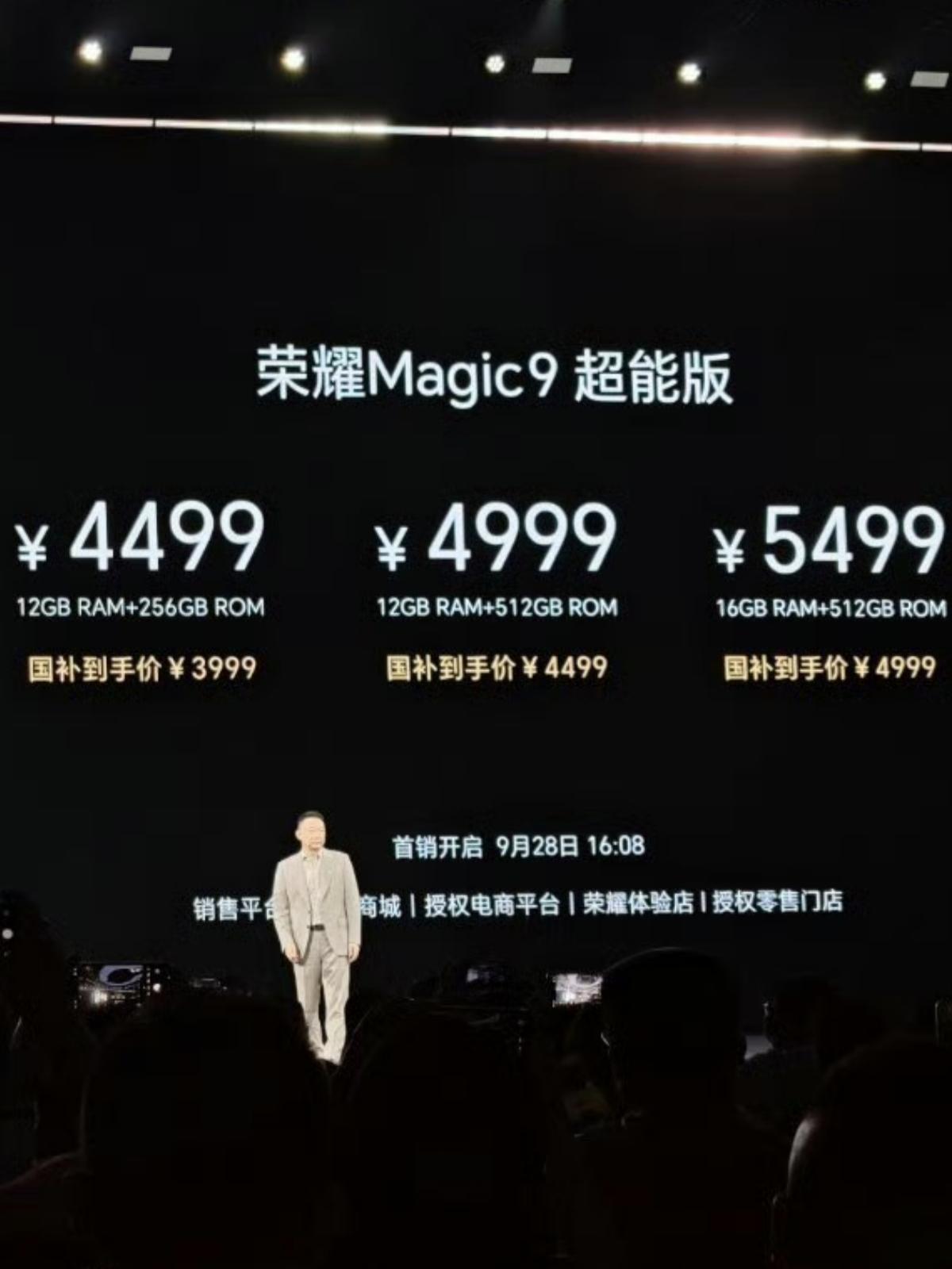全程看完发布会，这哪是发布新机，完全是发布的绝望荣耀Magic9系列国补后才