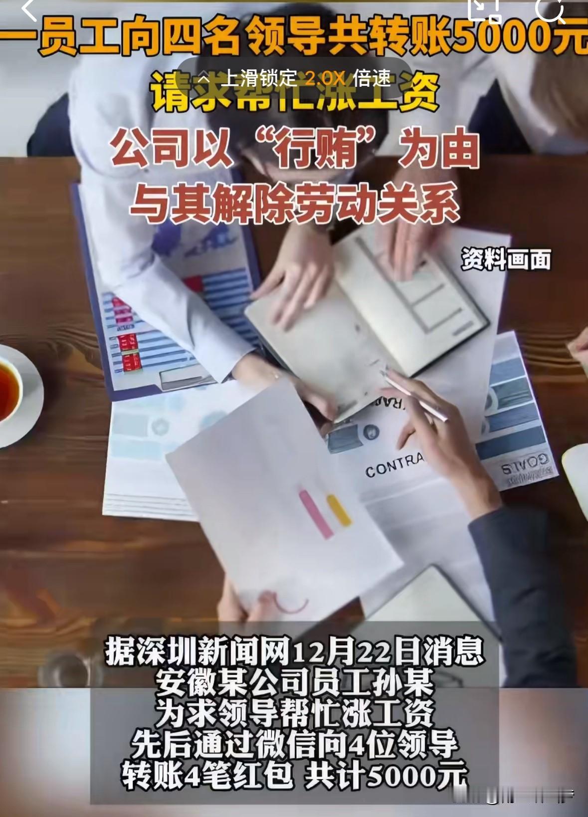 安徽这哥们儿是真懵了——月薪3850，愣是凑了5000块，分4次转给领导，留言求