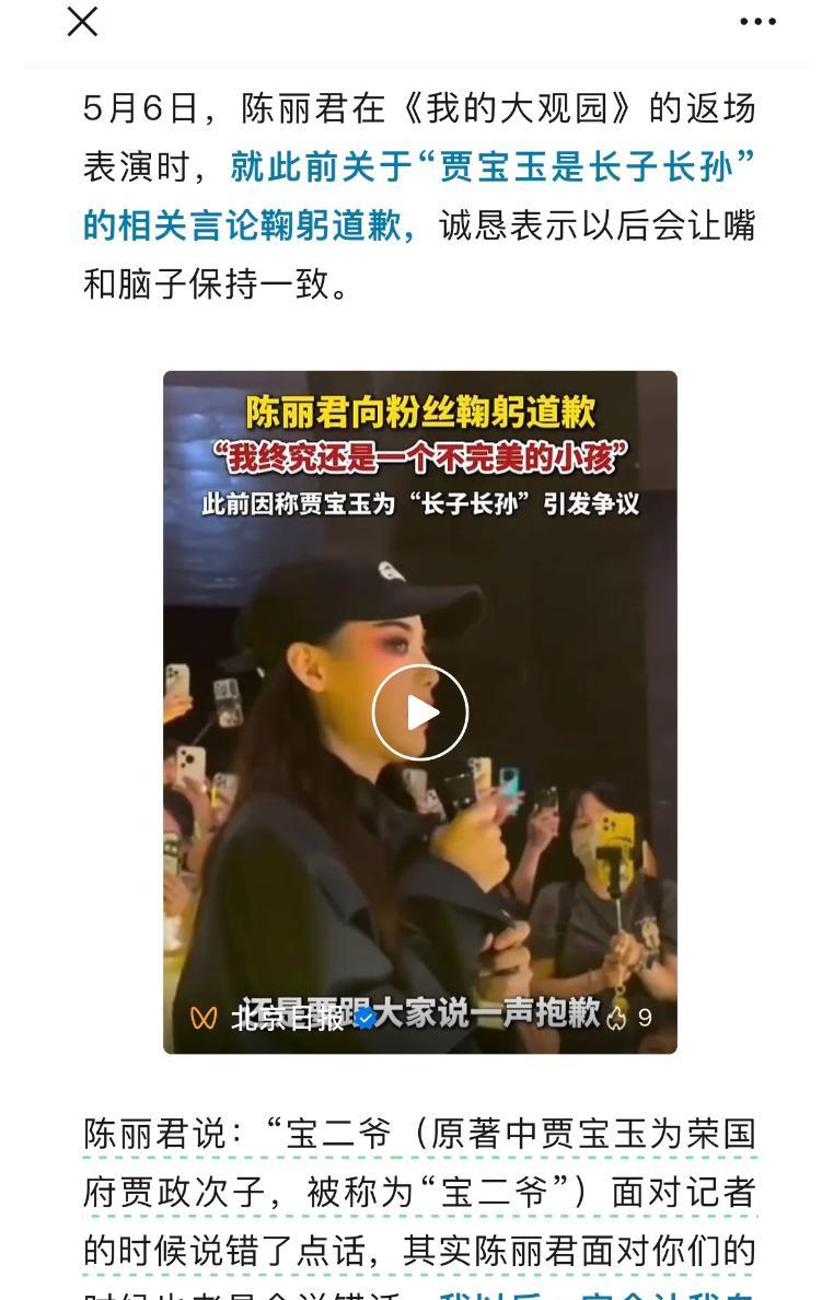 陈丽君道歉了，感觉她应该继续为越剧发光发热，而不是整天想着进入娱乐圈，那地方就不