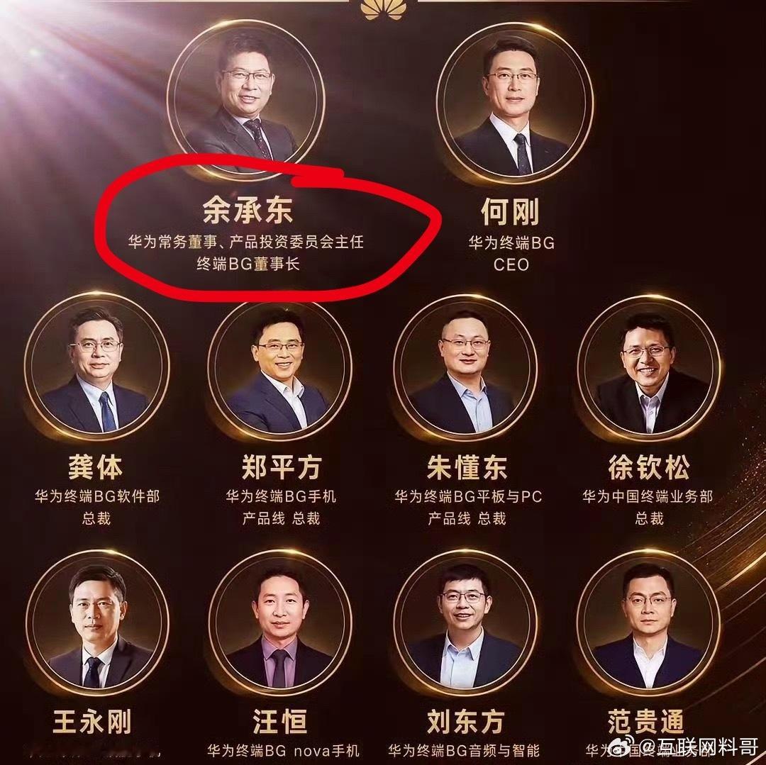 竟然还有人觉得余承东是个打工的，太滑稽了！余承东在华为的地位，不言而喻，身价和社