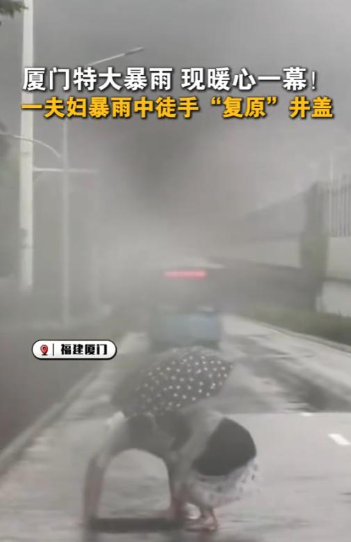“积大德了！”7月11日，厦门，一处井盖被雨水冲走20米远，然而，因为暴雨导致积