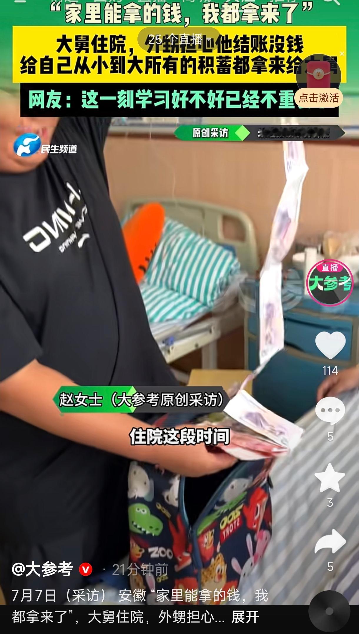 破防！安徽，一女子的哥哥生病住院，她跟儿子聊天时随口提了一句“大舅住院要用钱”。