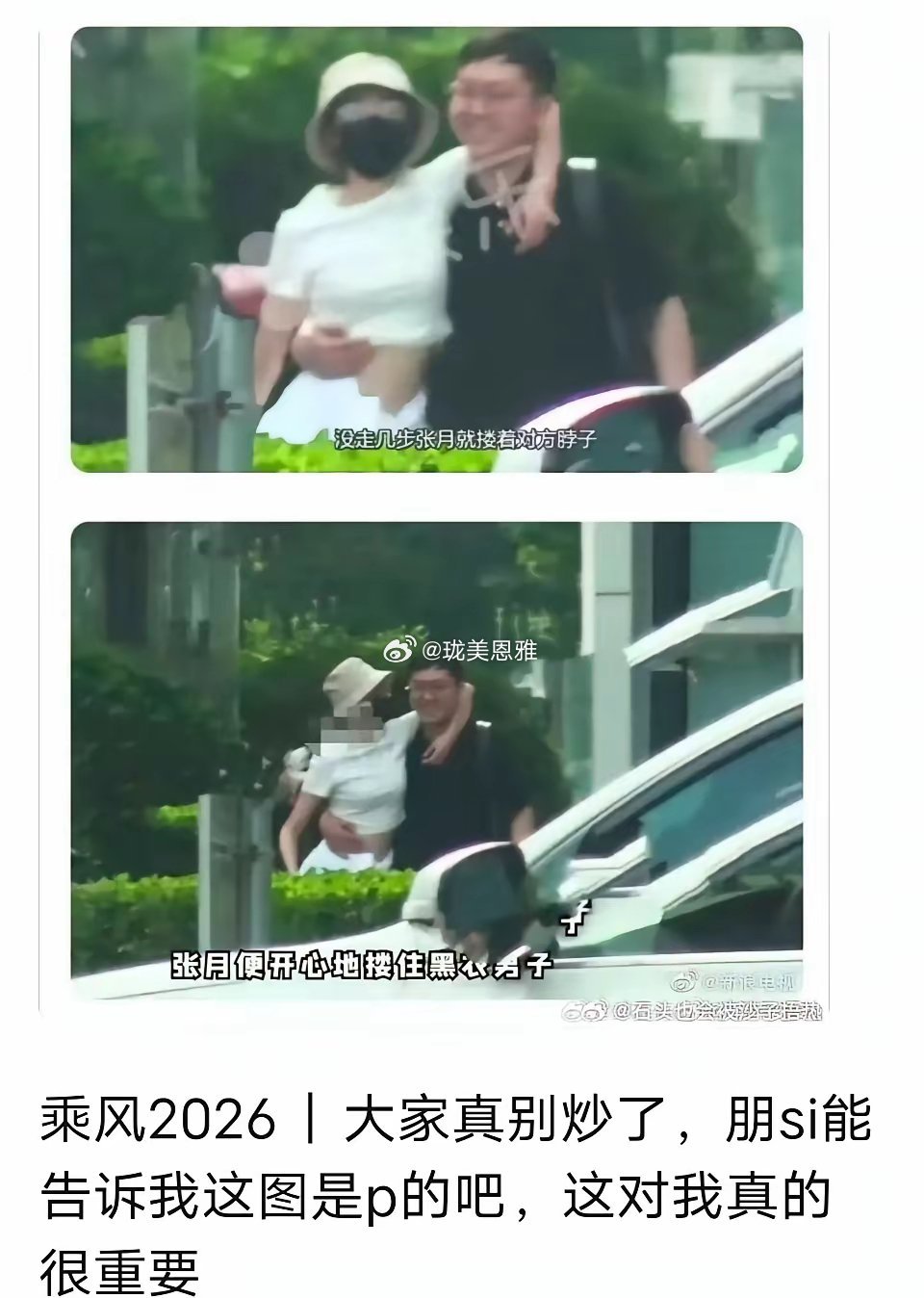 乘风2026|这个到底真的假的？